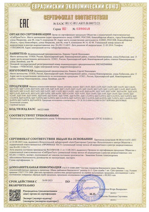 Сертификат соответствия №0390648